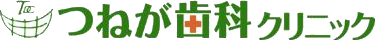 つねが歯科クリニック